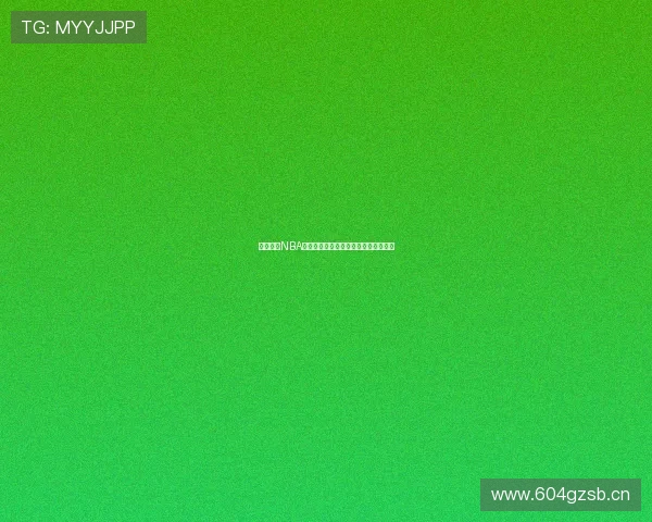 酷玩直播NBA高清赛事无插件免费观看全程在线解析